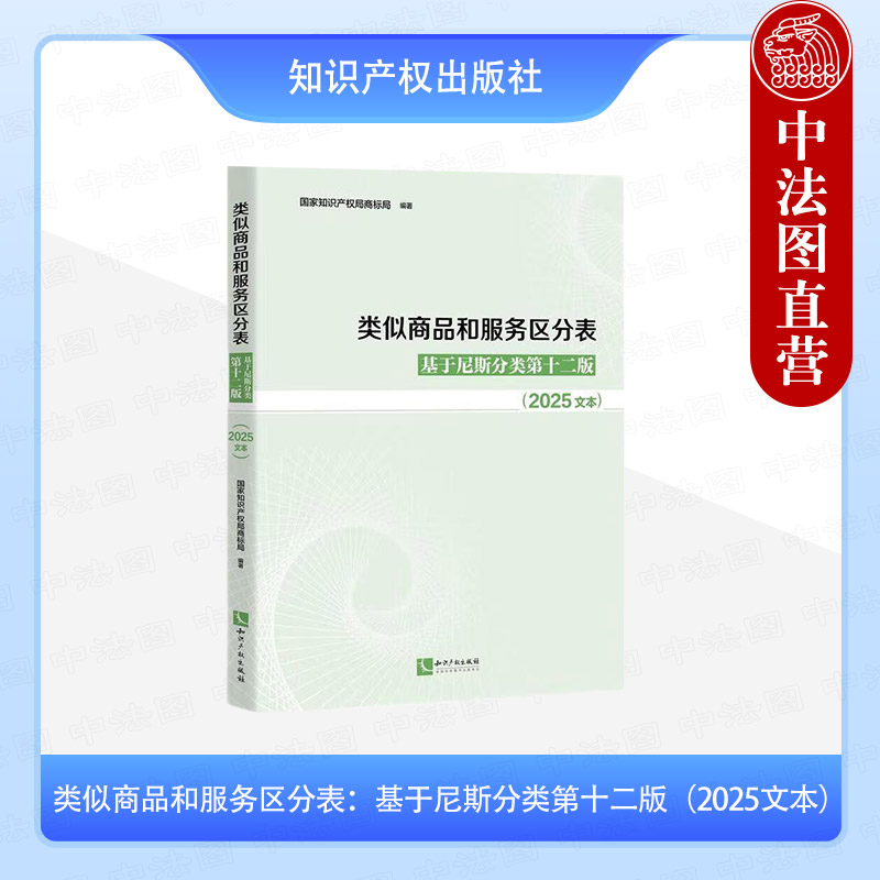 类似商品和服务区分表