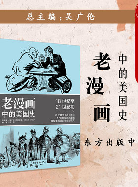 老漫画中的历史美国史