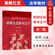 第3版 第三版 陈苇 高等教育出版 高教红皮新民法典婚姻家庭继承法学大学本科考研教材教程教科书 中法图正版 社 婚姻家庭继承法学