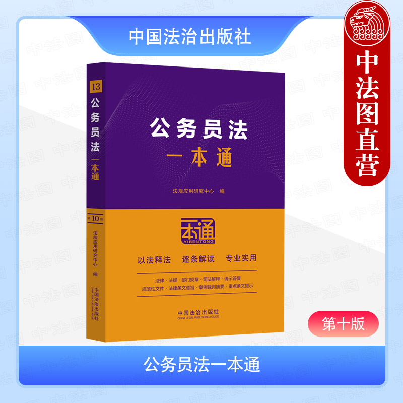 公务员法一本通