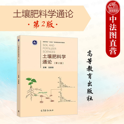 土壤肥料学通论第2版沈其荣