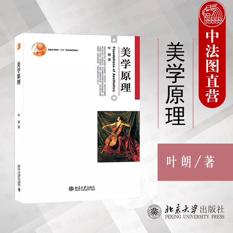 美学原理叶朗北京大学