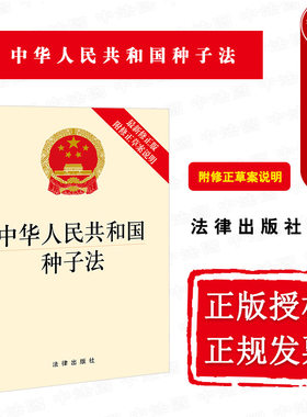 种子法律法规单行本法条