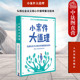 小案件大道理 弘扬社会主义核心价值观普法绘本 最高人民法院新闻局 中法图正版 时事热点案件司法裁判指引实务普法书籍 人民法院