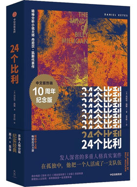 24个比利二十四重人格分裂