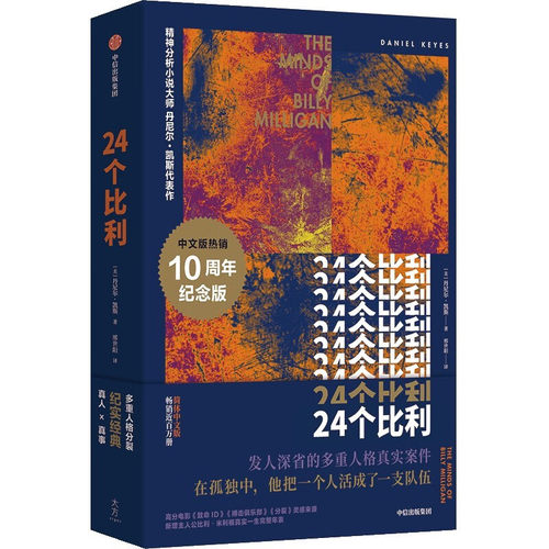 24个比利二十四重人格分裂