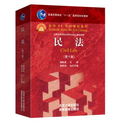 民法第十版魏振瀛北京大学