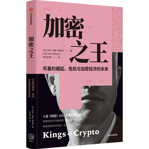 加密之王穿透币基10年动荡发展史