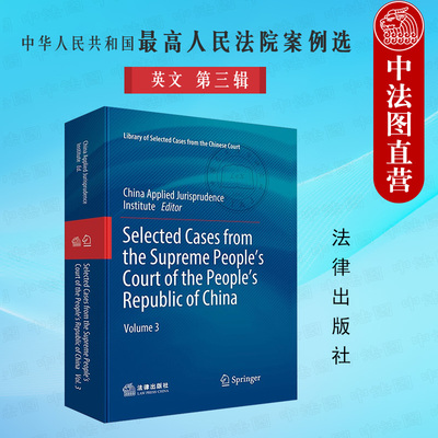 最高人民法院案例选第三辑英文
