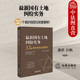 最新 社 国有土地纠纷实务 法律出版 国有土地民事纠纷案件自然资源房地产开发企业法律实务参考书 32个裁判规则深度解析 中法图正版