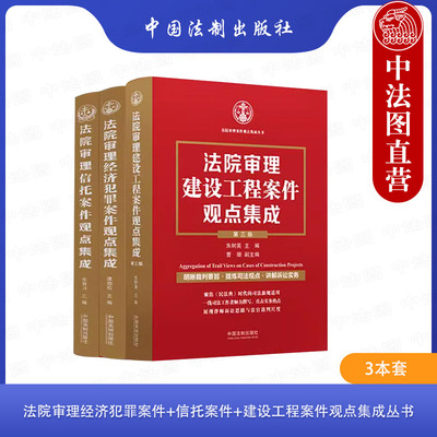 3本套法院审理案件观点集成