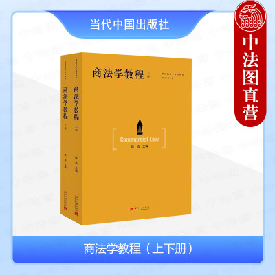 商法学教程上下册陈洁