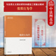马克思主义理论研究和建设工程重点教材 中法图正版 社 高等教育出版 马工程教材组织行为学大学本科考研教材教科书教程 组织行为学