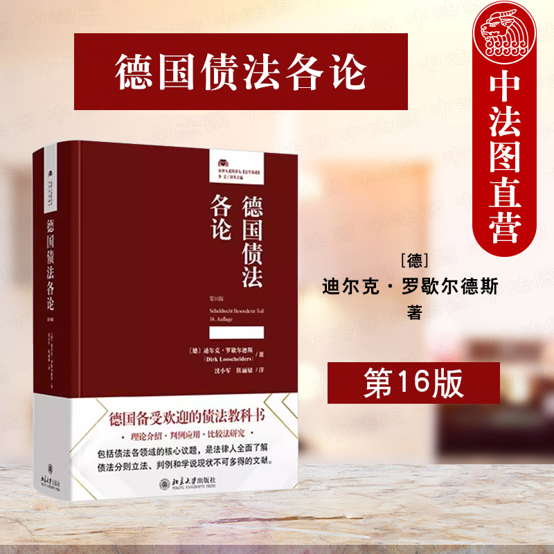 德国债法各论第十六版