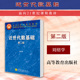 第2版 刘绍学 高等教育出版 中法图正版 高等学校数学类专业教科书 第二版 社 近世代数基础大学本科考研教材参考书 近世代数基础