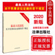 2020新最高人民法院关于民事诉讼证据 社 若干规定 法律出版 新民事诉讼证据法律法规法条单行本小册子 含新旧条文对照 中法图正版