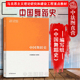 马克思主义理论研究和建设工程重点教材 中法图正版 社 高等教育出版 马工程教材中国舞蹈史大学本科考研教材教科书教程 中国舞蹈史