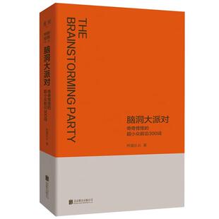 书系 社公司 脑洞大派对 北京联合出版 艺考生新媒体人手册 煎蛋队长力作 特别能装 超小众前沿300词 奇奇怪怪 2024新 正版