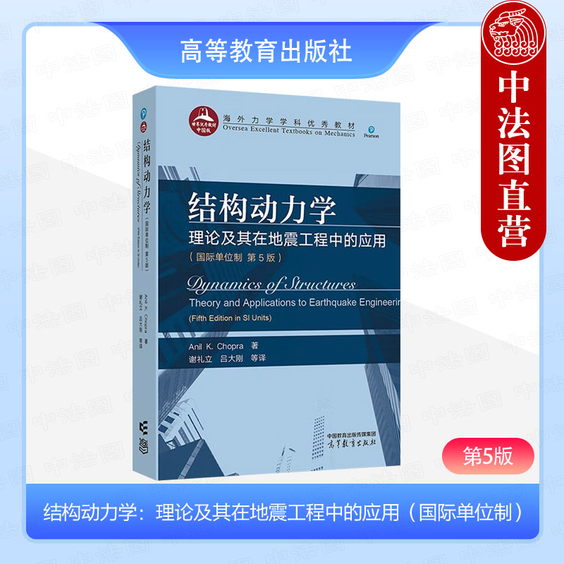 结构动力学理论在地震工程的应用