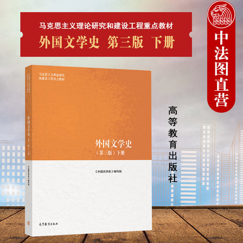 外国文学史第三版下册