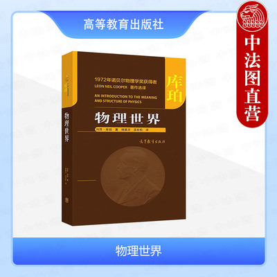 物理世界列昂库珀高教社