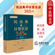 2022新 民事法律实务案例分析工具书 民法典与日常生活365问 中法图正版 民法典法律知识普及读本 民法典配套法律文书 法律出版 社