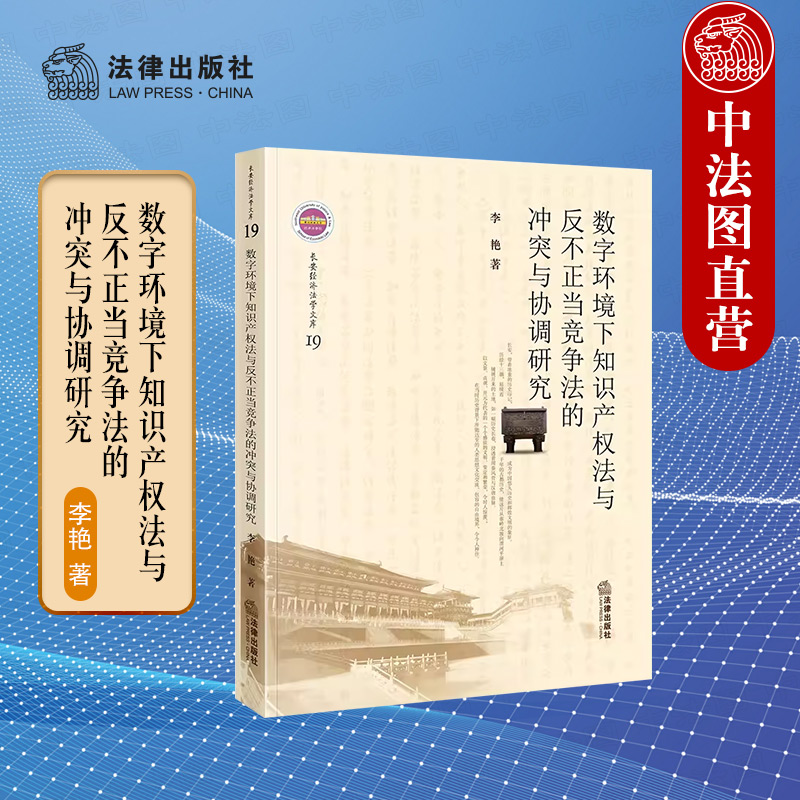 知识产权法反不正当竞争冲突协调