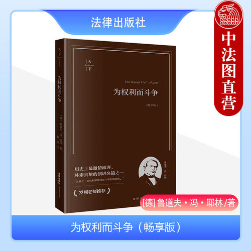 天下系列为权利而斗争耶林