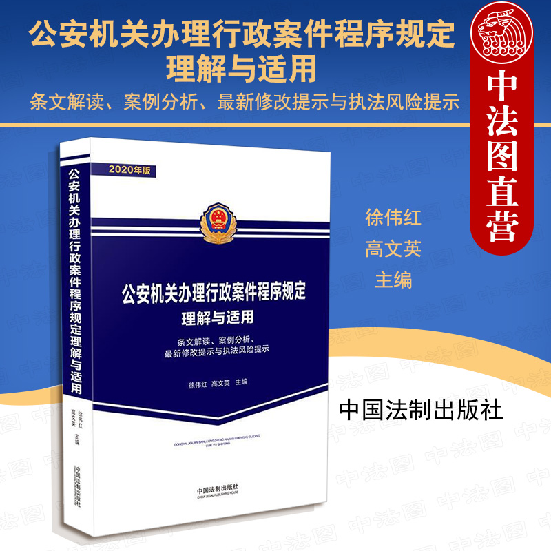 公安机关办理行政案件程序规定