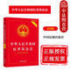 新民诉法司法解释民事诉讼法条文理解与适用民事诉讼法律工具书 中法图正版 2024适用中华人民共和国民事诉讼法实用版 中国法制