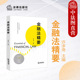 金融法治金融法学理论 中法图正版 金融法要义教科书 许多奇 金融组织金融调控金融监管金融服务金融科技国际金融法 金融法精要
