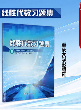 线性代数习题集谭宁波