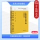 外国刑事法译评 网络刑法网络犯罪司法实务书籍 第一卷 翻译国外刑事法前沿成果刑事法研究域外经验 北京大学 网络犯罪 中法图正版