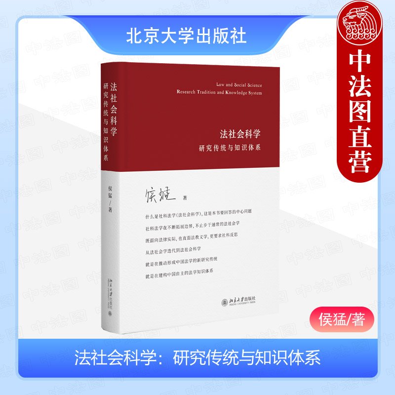 法社会科学研究传统与知识体系