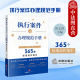 社 中法图正版 执行财产执行措施执行程序民事执行案件办理司法实务分析 侯志涛 法律出版 执行案件办理规范手册 365个标准动作指引