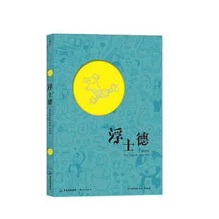 出版公司直发】后浪 浮士德 弗利克斯编绘 歌德原著诗剧浮士德文学改编漫画 聚焦当代柏林社会问题 哲学神学神话学文学音乐诗剧