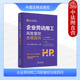企业人力资源管理与法律顾问实务指引丛书 中法图正版 北京市东城区律师协会 企业劳动用工风险管控合规百问 企业管理实务 2024新