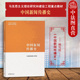 马克思主义理论研究建设工程重点教材 中法图正版 社 高等教育出版 马工程教材中国新闻传播史大学本科考研教材教程 中国新闻传播史