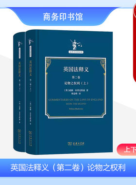 英国法释义第二卷论物之权利