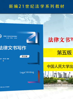 法律文书写作第五版陈卫东