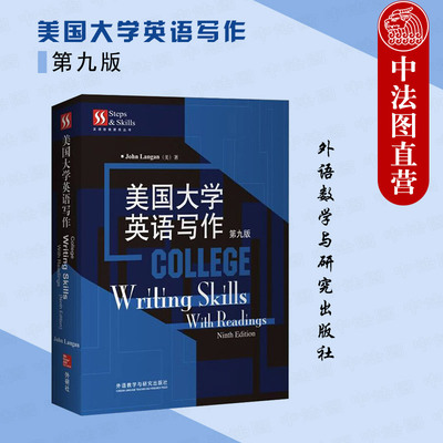 美国大学英语写作第九版兰甘