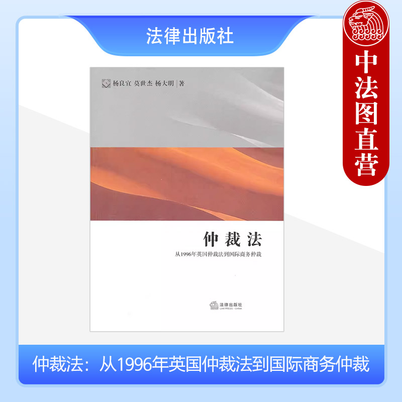 仲裁法 从1996年英国仲裁法到国际商务仲裁