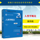 第4版 庄孔韶 新编21世纪社会学系列教材 中法图正版 人类学理论发展 第四版 人类学大学本科考研教材教科书 人民大学 人类学概论