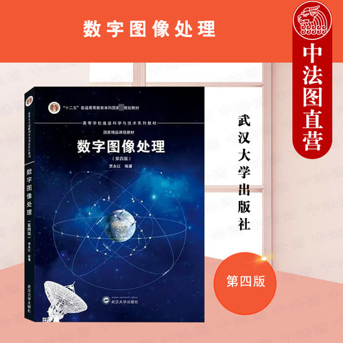 数字图像处理第四版贾永红