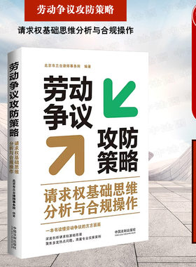 劳动争议攻防策略请求权基础