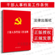 可批量订购 社 提供正规发票 中法图正版 干部人事档案工作条例 法律出版 干部人事管理体制工作原则指导思想 法律法规单行本法条