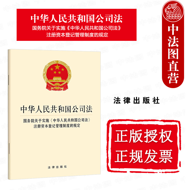公司法注册资本登记管理制度规定
