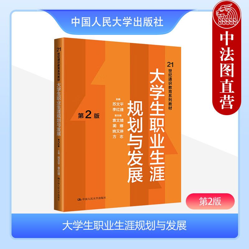 大学生职业生涯规划与发展第2版