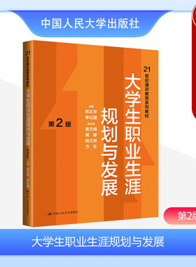 大学生职业生涯规划与发展第2版