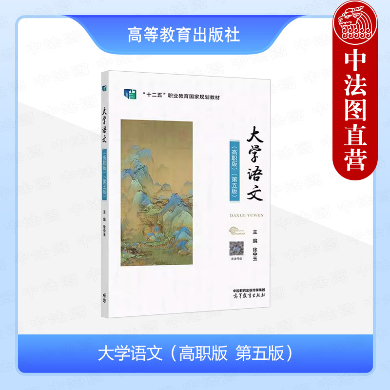大学语文高职版第五版徐中玉